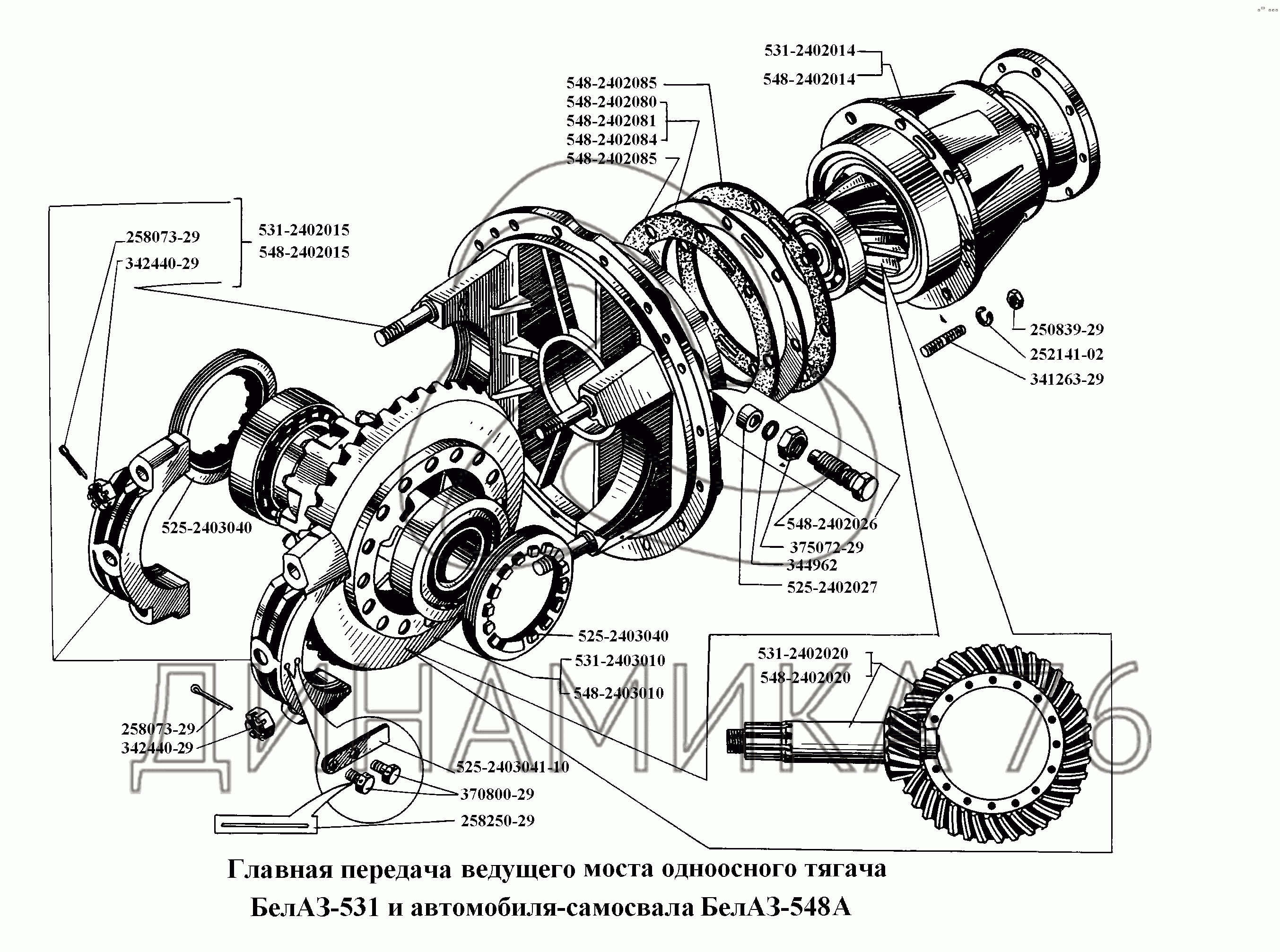Главная передача ведущего моста одноосного тягача БелАЗ-531 и автомобиля-самосвала  БелАЗ-548А на БелАЗ-540А