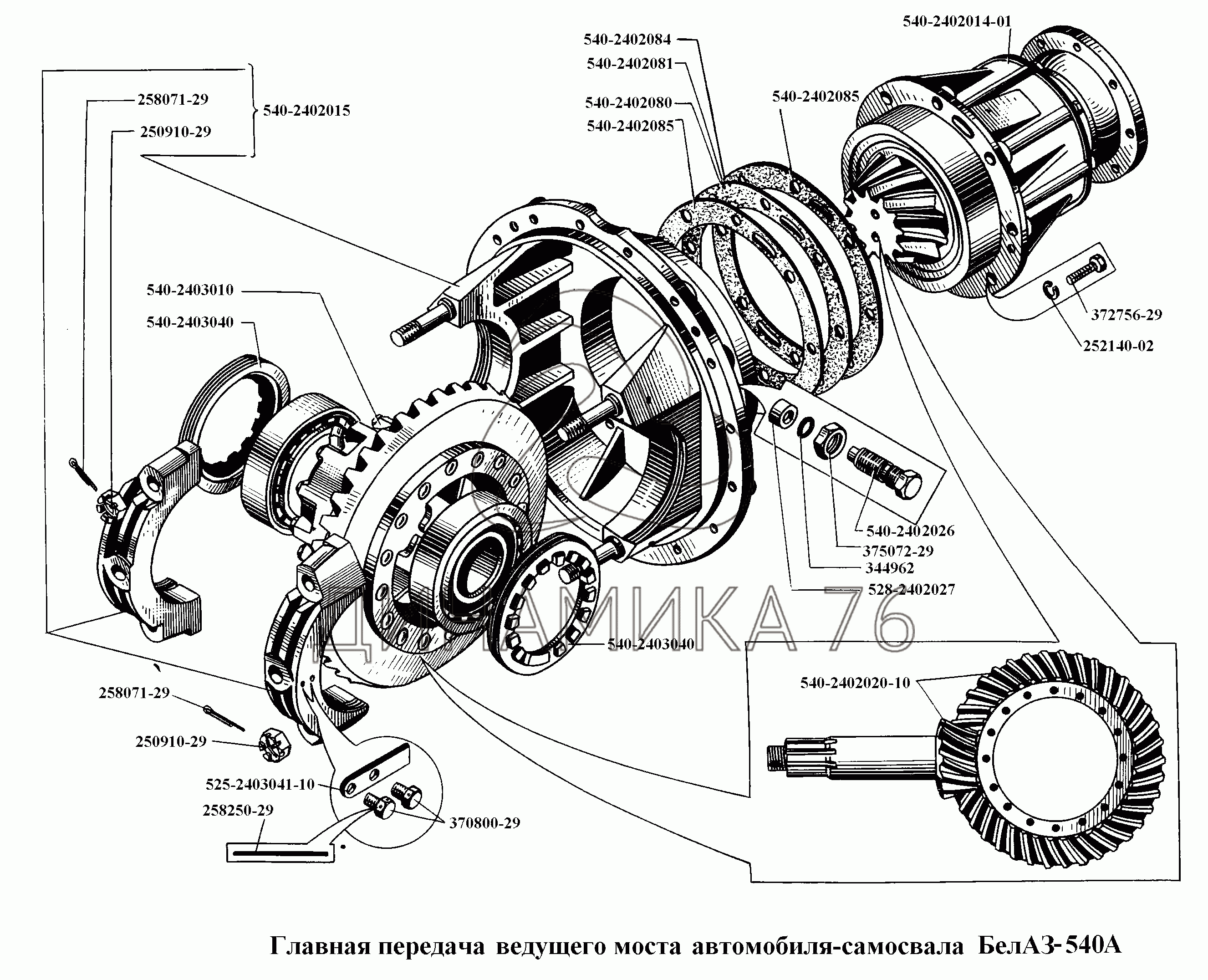 Главная передача ведущего моста автомобиля-самосвала БелАЗ-540А на  БелАЗ-540А