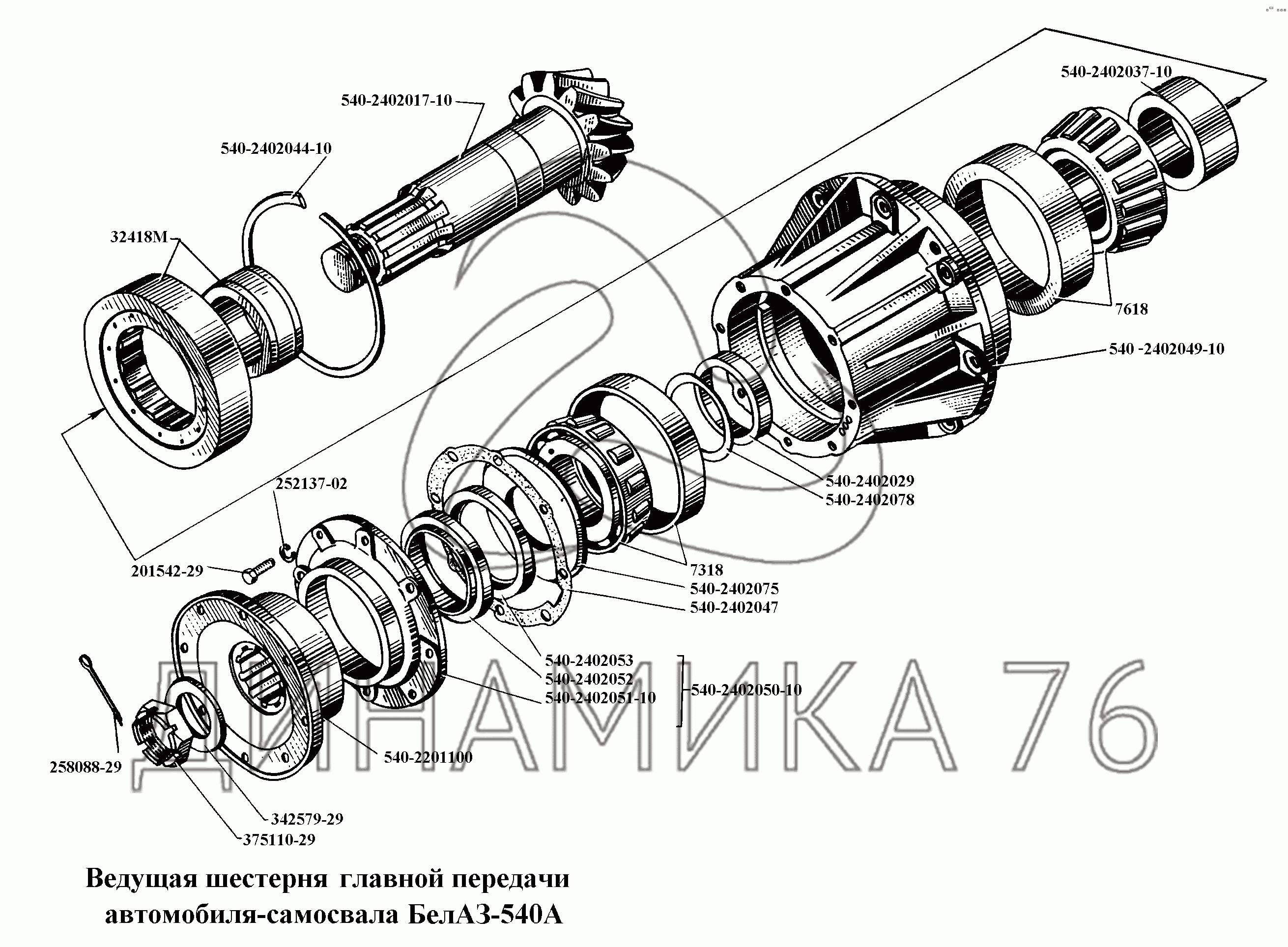 Ведущая шестерня главной передачи автомобиля самосвала БелАЗ-540А на  БелАЗ-540А