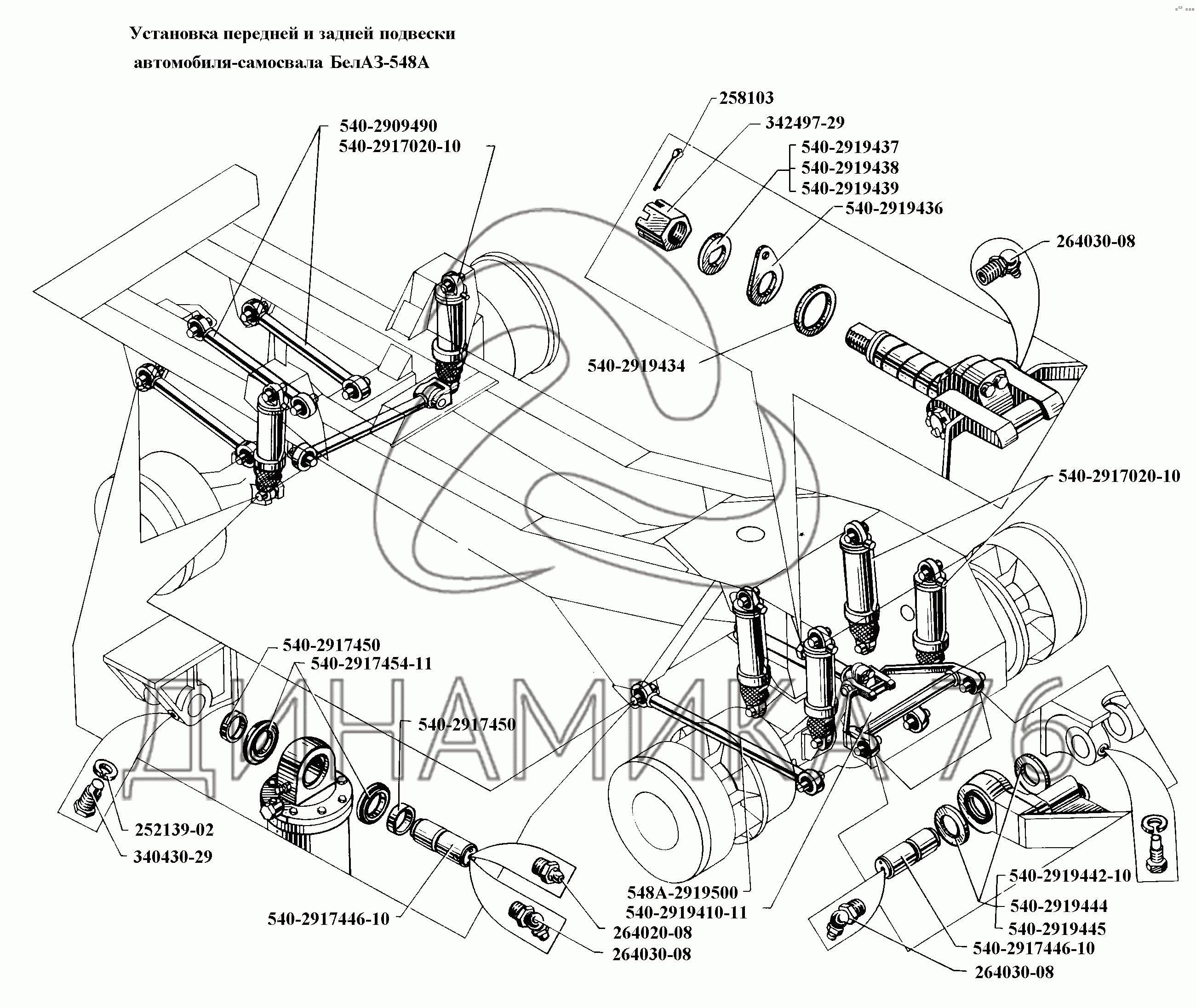 Установка передней и задней подвески автомобиля-самосвала БелАЗ-548А на  БелАЗ-540А