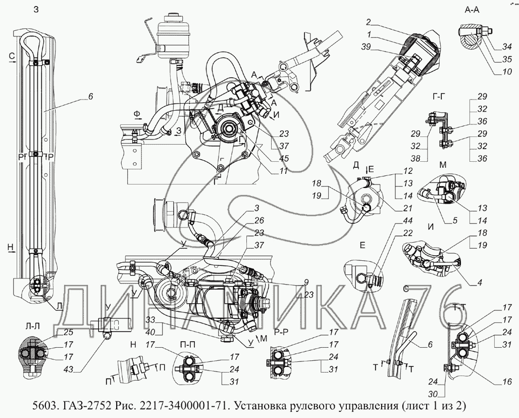 Схема гур газель