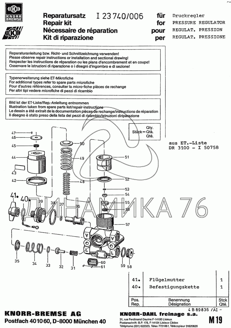 Пгу knorr bremse схема