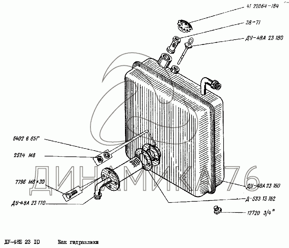 Бак гидравлики ДУ-48Б 23 10 на ДУ-48Б