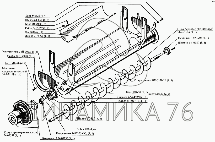 А54 характеристики. Шнек 54-2-21-3а зерновой Нива. Кожух зернового шнека Нива. Пальчиковый механизм шнека жатки CK-5м-1 «Нива». 54-2-21-1б 6 кожух шнека зернового.