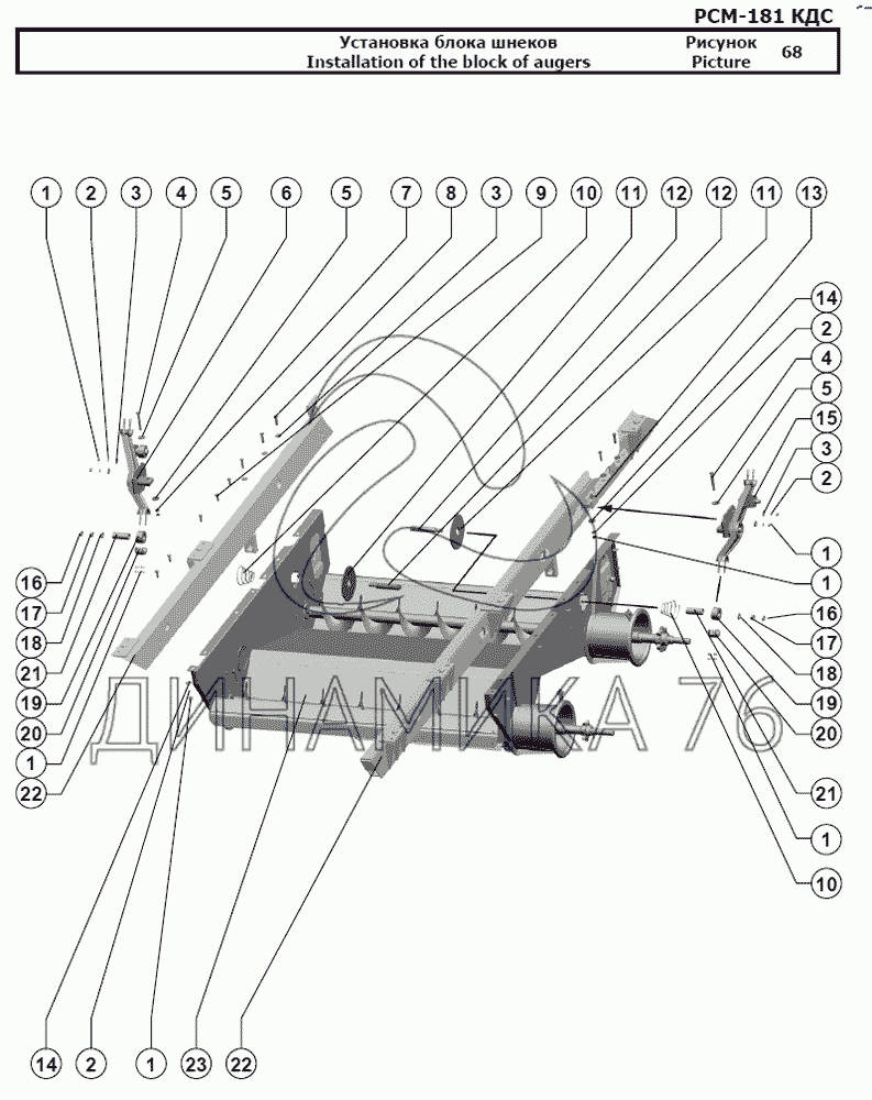 Установка блока шнеков на РСМ-181 