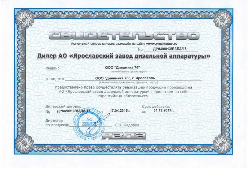 Сертификат дилера ЯЗДА 2017 