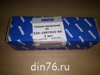 клапан_ямз_выпускной_малый_автодизель 1_236-1007015-В6