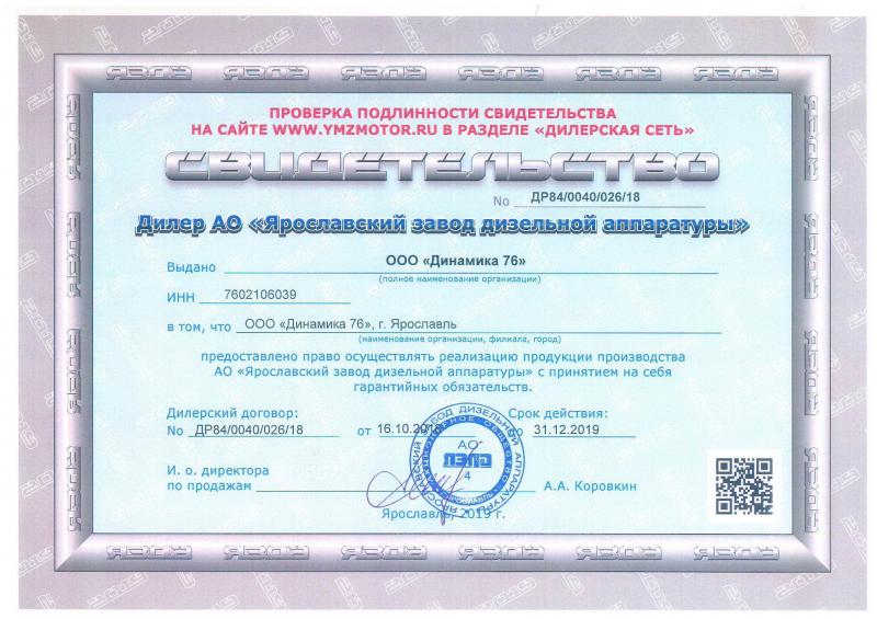 Сертификат дилера ЯЗДА 2019