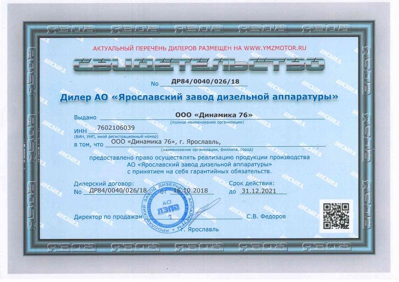 Сертификат дилера ЯЗДА 2021