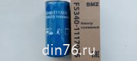 фильтр_топливный_ямз_534_тонкой_очистки_евро_4_bmz_B5340-1117075