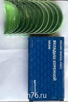 вкладыши_ямз_534_коренных_подшипников_к_т_10_шт_номинал_а_ 1_5340-1000102