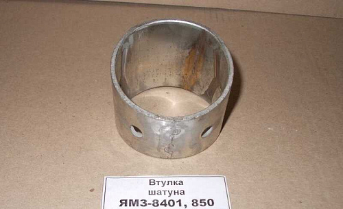 8401-1004052-01 Втулка шатуна (ЯМЗ)