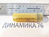 Распылитель ЯМЗ-240М2,БМ2 (только на форсунку 262.1112010-03) ЯЗДА