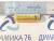 распылитель_ямз_7511_10_инд_гбц_238де2_7601_10_аналог_051_1112110_язда_335-1112110-60