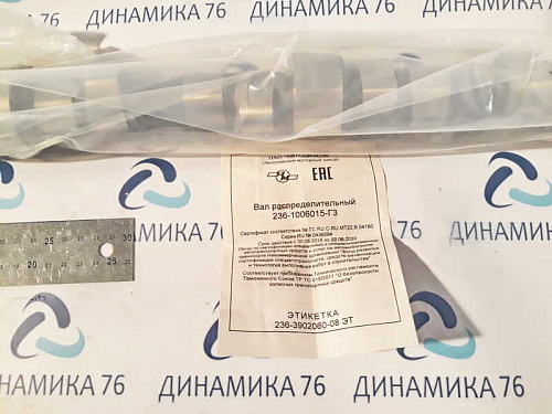 236-1006015-Г3 Вал распределительный МАЗ, УРАЛ дв. ЯМЗ-236М2 (ПАО Автодизель)