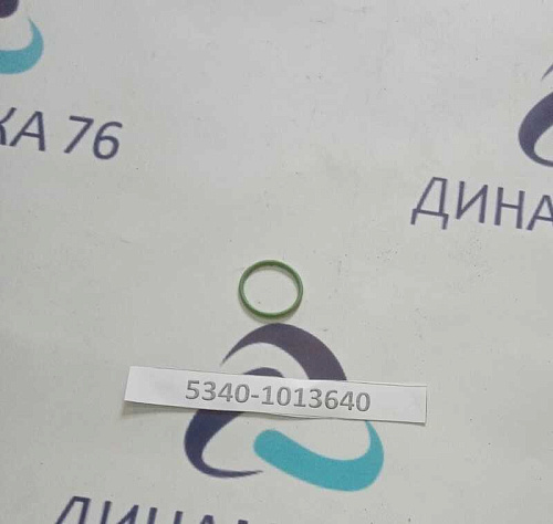 5340-1013640 Кольцо уплотнительное 5340-1013640