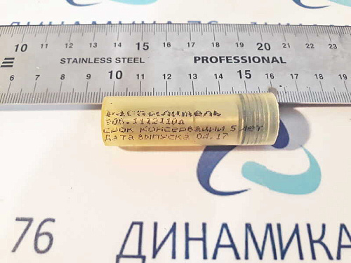 906-1112110Д Распылитель КАМАЗ-ЕВРО 2 (дв.740.50-360) (форсунка 216.1112010-02А) ЯЗДА