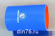 шланг_маз_охлаждения_наддувного_воздуха_l_150мм_d_90_силикон_642290-1323093
