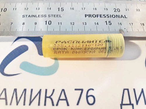 335-1112110-120 Распылитель ЗИЛ-5301 Д-245.7Е2,260.5Е2,260.9С2 (аналог 172.1112110-12.01) ЯЗДА
