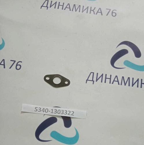 5340-1303322 Прокладка заглушки водяной трубы дв.ЯМЗ-534,536 (металл)