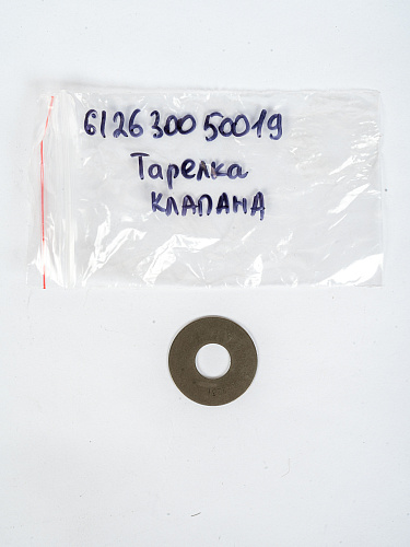 612630050019 Тарелка клапана JAC N350 (WP10.336E53) впускного/выпускного нижняя