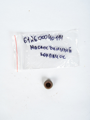 612600040114 Маслосъёмный колпачок WEICHAI WP10.336E40