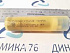 Пара плунжерная ЯМЗ 236НЕ2-3,6,12,15,16,24 (ТНВД 324.10-01,324-20) d=12мм ЯЗДА